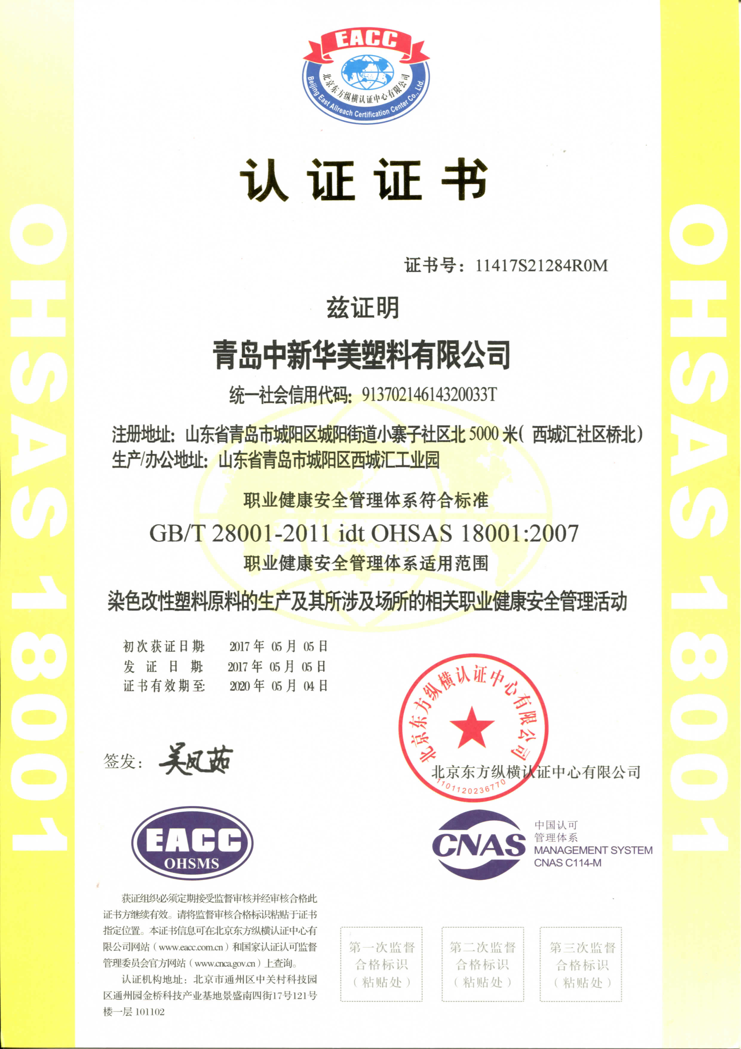 gb/t28001-2011 idt ohsas 18001:2007 职业健康认证