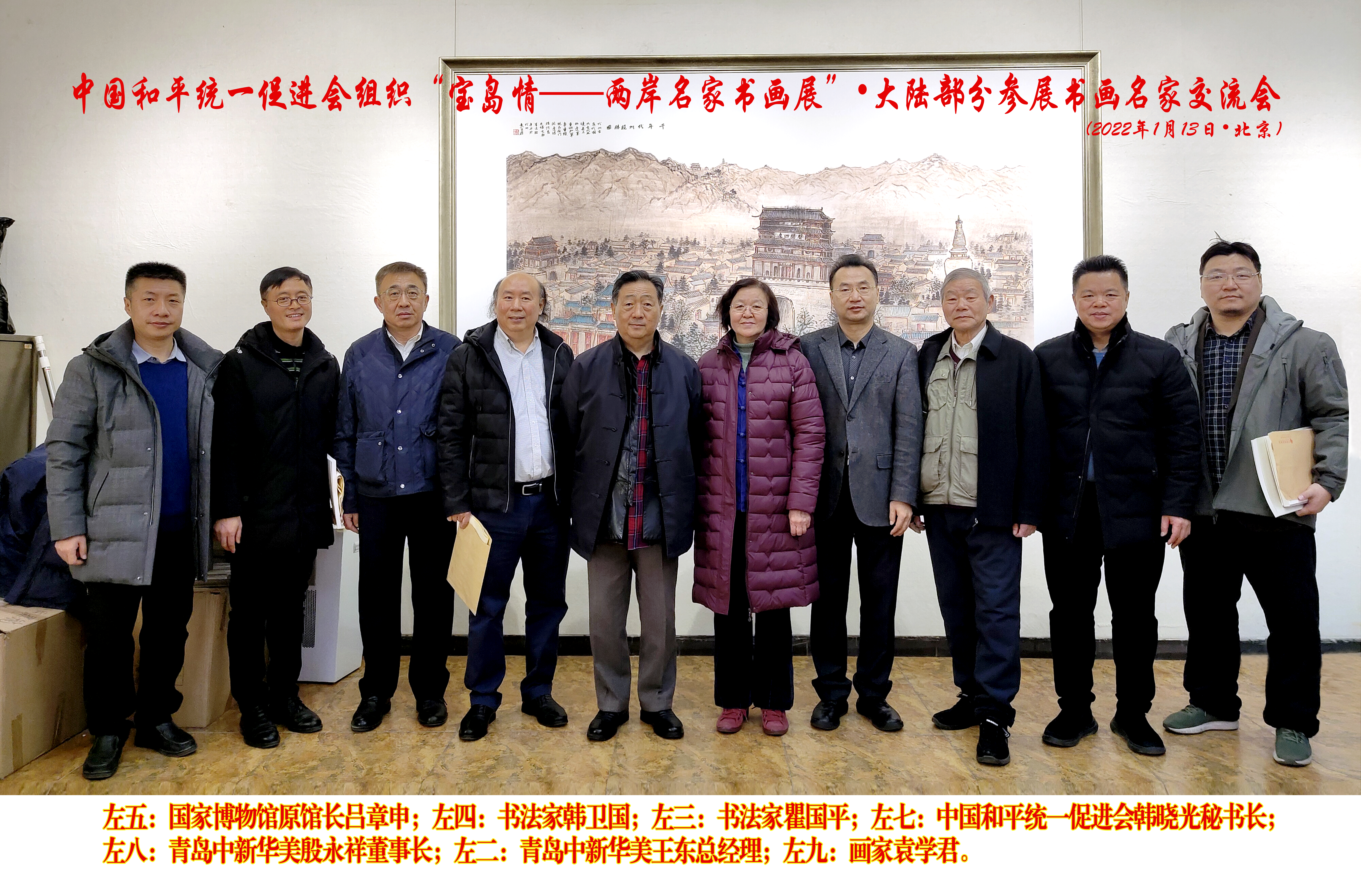 中国和平统一促进会组织“宝岛情--两岸名家书画展”.大陆部分参展书画名家交流会