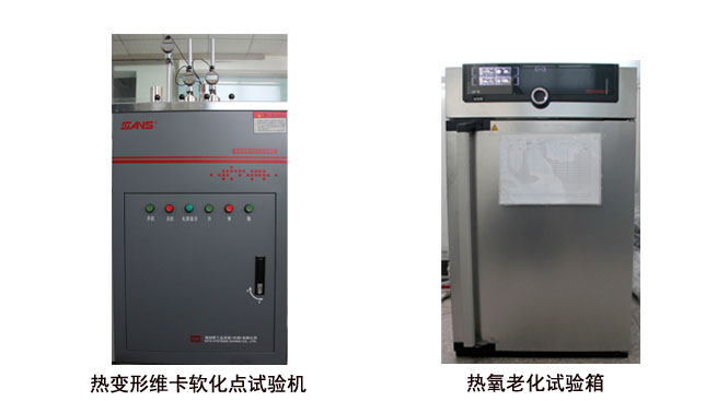 热变形维卡软化点试验机和热氧老化试验箱