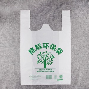 降解环保塑料袋