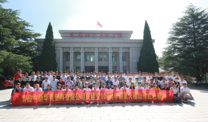 青岛中新华美全体员工参观天福山纪念馆，传承红色精神
