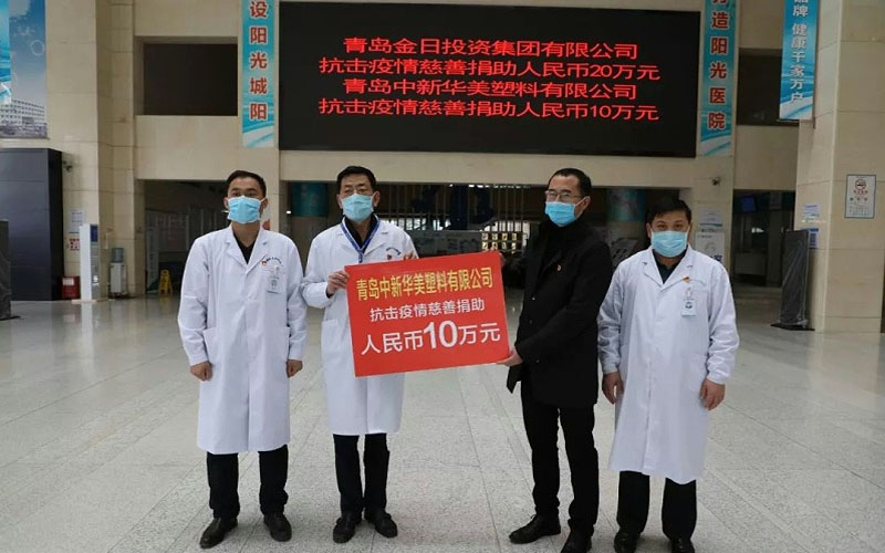 青岛中新华美捐款城阳区人民医院助力抗击疫情