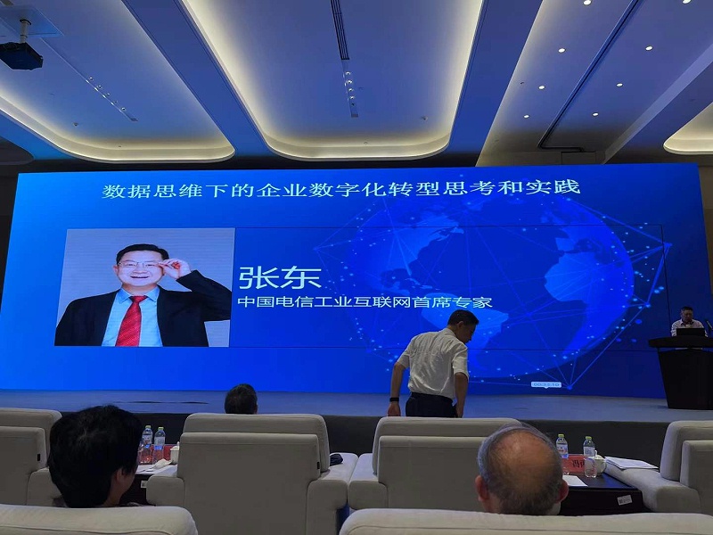 中国电信工业互联网首席专家张东谈到数据思维下的企业数字化转型思考和实践。